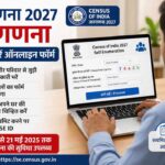 एक व्यक्ति मोबाइल या लैपटॉप पर जनगणना 2027 स्वगणना का ऑनलाइन फॉर्म भरते हुए, स्क्रीन पर सरकारी वेबसाइट खुली हुई दिखाई दे रही है।