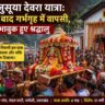 मंदिर परिसर में श्रद्धालुओं की भीड़, देवी की डोली और भक्ति भाव से भरा वातावरण, उत्तराखंड की पारंपरिक झलक