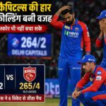 मैच के दौरान दिल्ली कैपिटल्स के खिलाड़ी कैच छोड़ने के बाद निराश दिखते हुए, पृष्ठभूमि में स्कोरबोर्ड दिखाई दे रहा है।