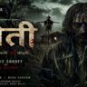 देहाती हॉरर फिल्म ‘खेती’ के पोस्टर में खेतों के बीच खौफनाक साया दिखाई देता हुआ।