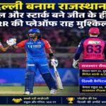 अरुण जेटली स्टेडियम में दिल्ली बनाम राजस्थान IPL मुकाबले के दौरान बल्लेबाजी करते केएल राहुल और फील्डिंग करती राजस्थान टीम।