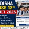 ओडिशा बोर्ड 12वीं रिजल्ट 2026 चेक करते छात्र, जिसमें साइंस, कॉमर्स और आर्ट्स स्ट्रीम के परिणाम ऑनलाइन जारी होने की जानकारी दिखाई गई है।