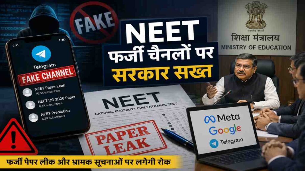 एक प्रतीकात्मक तस्वीर जिसमें मोबाइल स्क्रीन पर Telegram और सोशल मीडिया ऐप्स दिख रहे हैं, साथ में NEET परीक्षा से जुड़े दस्तावेज और साइबर मॉनिटरिंग का माहौल नजर आ रहा है।