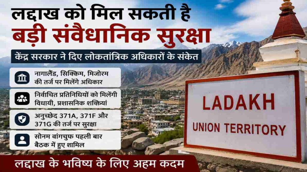 लद्दाख की पहाड़ियों के बीच लोकतांत्रिक अधिकार और संवैधानिक सुरक्षा को दर्शाती प्रतीकात्मक तस्वीर।