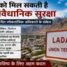 लद्दाख की पहाड़ियों के बीच लोकतांत्रिक अधिकार और संवैधानिक सुरक्षा को दर्शाती प्रतीकात्मक तस्वीर।