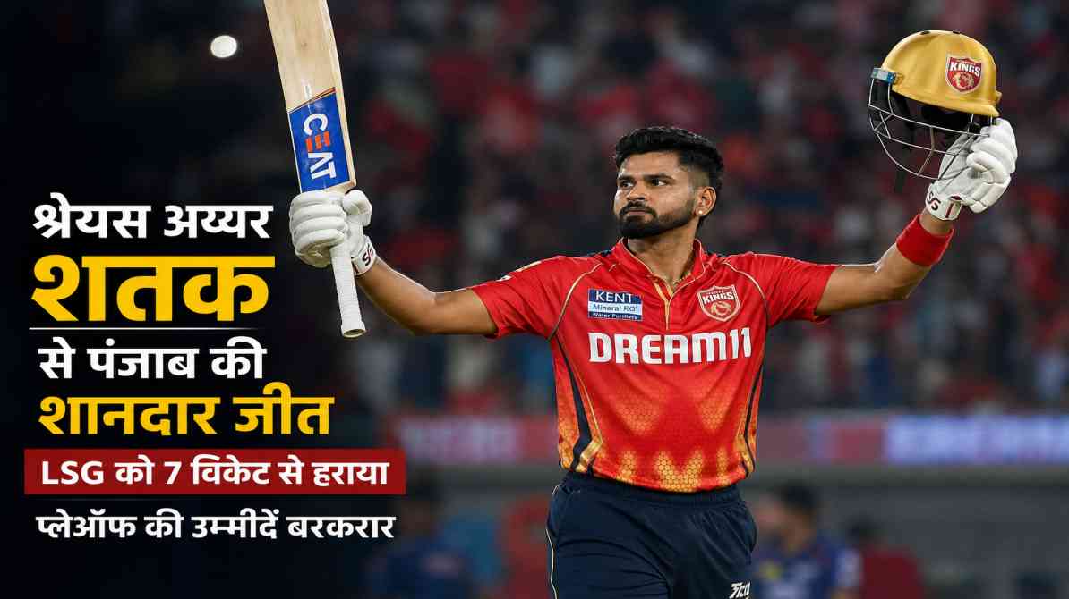 इकाना स्टेडियम में बल्लेबाजी करते हुए श्रेयस अय्यर, जिन्होंने पंजाब किंग्स के लिए नाबाद 101 रन बनाए।