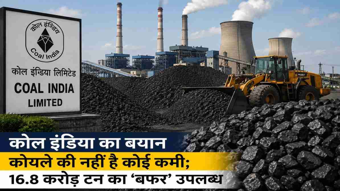 तापीय बिजली संयंत्र और कोयला भंडार का दृश्य, जहां बड़ी मात्रा में कोयला स्टॉक दिखाई दे रहा है।