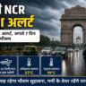 बादलों से घिरी दिल्ली की सड़कों पर बारिश और ठंडी हवाओं का दृश्य
