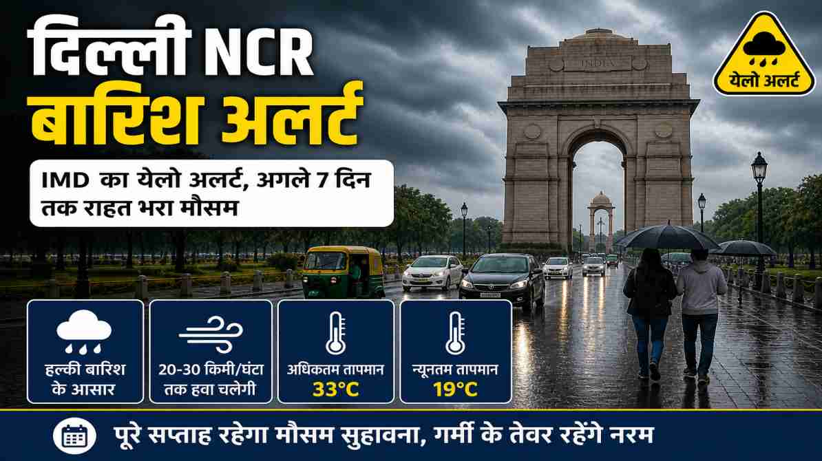 बादलों से घिरी दिल्ली की सड़कों पर बारिश और ठंडी हवाओं का दृश्य