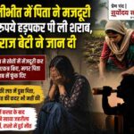 ग्रामीण परिवेश में एक खेत का दृश्य, जहां एक युवती मेहनत करती दिखाई दे रही है, जो सामाजिक और आर्थिक संघर्ष को दर्शाता है