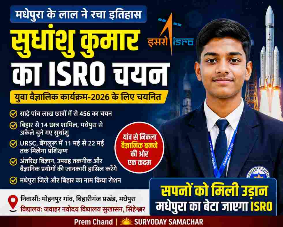 सुधांशु कुमार ISRO चयन के बाद सम्मानित