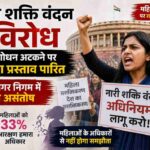 यह चित्र रांची नगर निगम की एक आधिकारिक बैठक को दर्शाता है, जहां पार्षद और अधिकारी नारी शक्ति वंदन विरोध के मुद्दे पर गंभीर चर्चा कर रहे हैं। माहौल औपचारिक और नीतिगत निर्णयों से जुड़ा हुआ दिखता है।