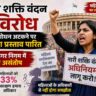 यह चित्र रांची नगर निगम की एक आधिकारिक बैठक को दर्शाता है, जहां पार्षद और अधिकारी नारी शक्ति वंदन विरोध के मुद्दे पर गंभीर चर्चा कर रहे हैं। माहौल औपचारिक और नीतिगत निर्णयों से जुड़ा हुआ दिखता है।