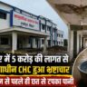 राघोपुर CHC भ्रष्टाचार के बीच अस्पताल की छत से पानी रिसता हुआ दृश्य