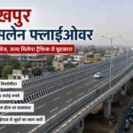 यह प्रतीकात्मक छवि गोरखपुर सिक्सलेन फ्लाईओवर परियोजना को दर्शाती है, जहां निर्माण कार्य और कनेक्टिविटी के चलते यातायात शुरू होने में देरी हो रही है। यह फ्लाईओवर शहर में ट्रैफिक जाम कम करने के लिए तैयार किया जा रहा है।
