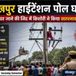 हाईटेंशन बिजली के पोल के पास भीड़ और पुलिस द्वारा बचाव कार्य का दृश्य