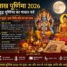वैशाख पूर्णिमा 2026 पर भगवान विष्णु और बुद्ध पूजा का दृश्य