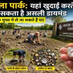 37 एकड़ में फैले अमेरिका के क्रेटर ऑफ डायमंड्स स्टेट पार्क में पर्यटक खुदाई कर असली हीरे तलाशते हुए, जहां मिला हीरा अपने साथ ले जाने की अनुमति है।