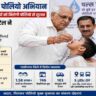 गांधीनगर में मुख्यमंत्री भूपेंद्र पटेल द्वारा गुजरात पल्स पोलियो अभियान की शुरुआत करते हुए बच्चों को ओरल पोलियो वैक्सीन पिलाने का दृश्य।