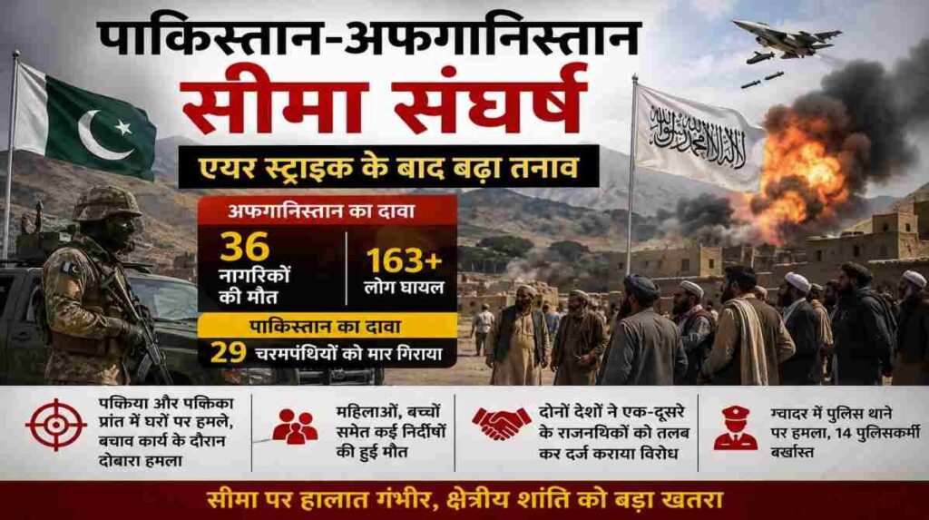 पाकिस्तान-अफगानिस्तान सीमा क्षेत्र का प्रतीकात्मक दृश्य, जिसमें सैन्य वाहन, धुएं का गुबार, सीमा चौकी और तनावपूर्ण माहौल दिखाया गया है। यह तस्वीर सीमा संघर्ष और सुरक्षा स्थिति को दर्शाती है।