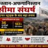 पाकिस्तान-अफगानिस्तान सीमा क्षेत्र का प्रतीकात्मक दृश्य, जिसमें सैन्य वाहन, धुएं का गुबार, सीमा चौकी और तनावपूर्ण माहौल दिखाया गया है। यह तस्वीर सीमा संघर्ष और सुरक्षा स्थिति को दर्शाती है।