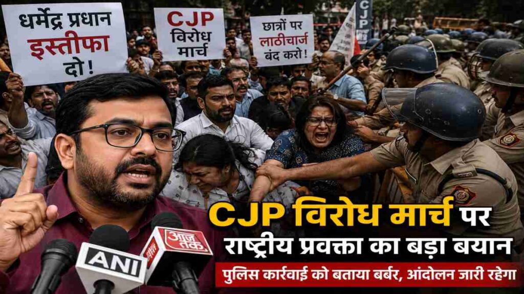 CJP विरोध मार्च