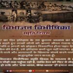 विभाजन विभीषिका स्मृति दिवस 2026