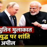 PM Modi Putin Meeting on Ukraine War and India Russia relations
