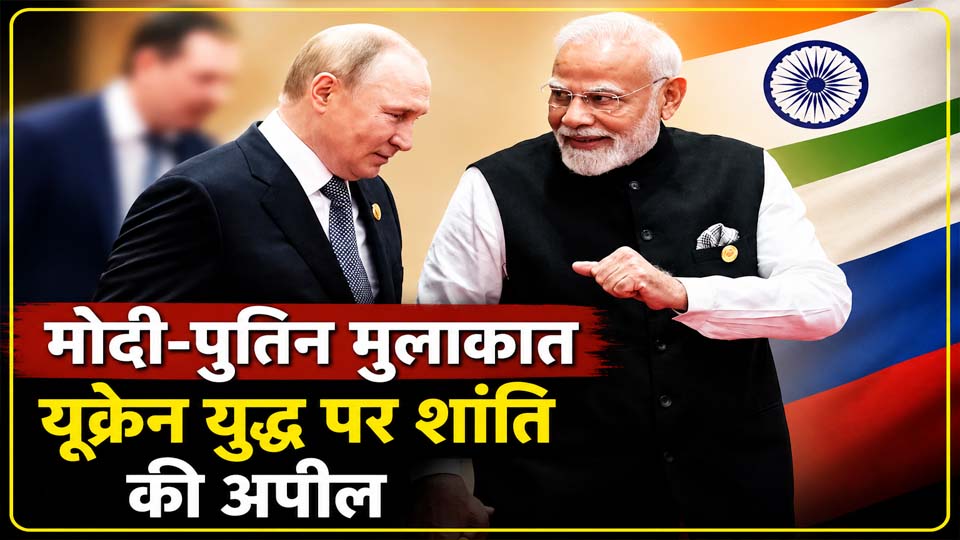 PM Modi Putin Meeting on Ukraine War and India Russia relations